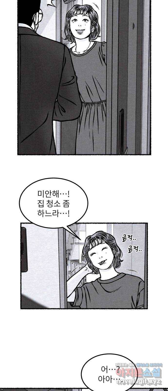 잿빛도 색이다 29화 50