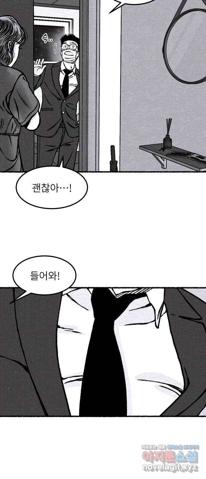 잿빛도 색이다 29화 51