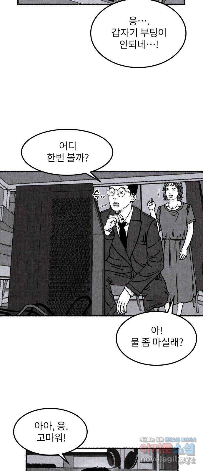 잿빛도 색이다 29화 54