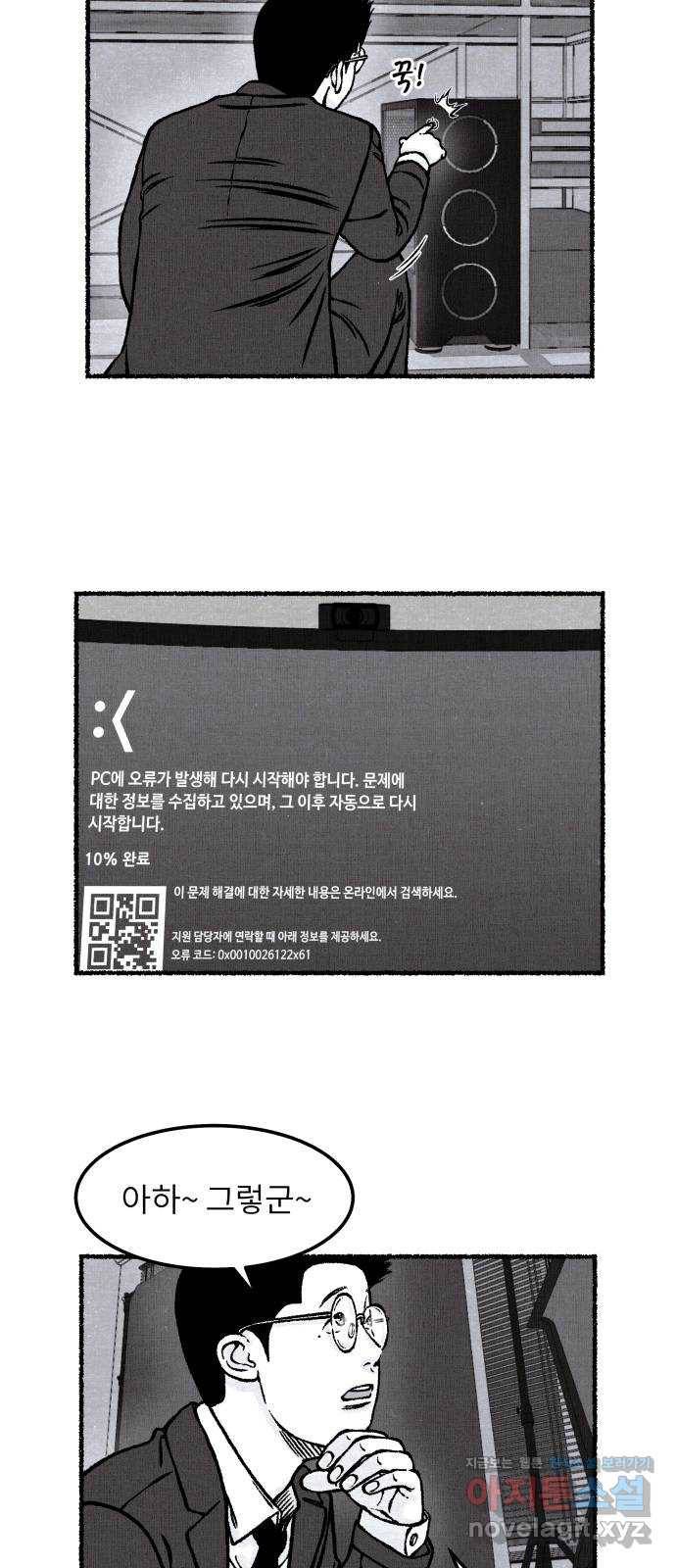 잿빛도 색이다 29화 55