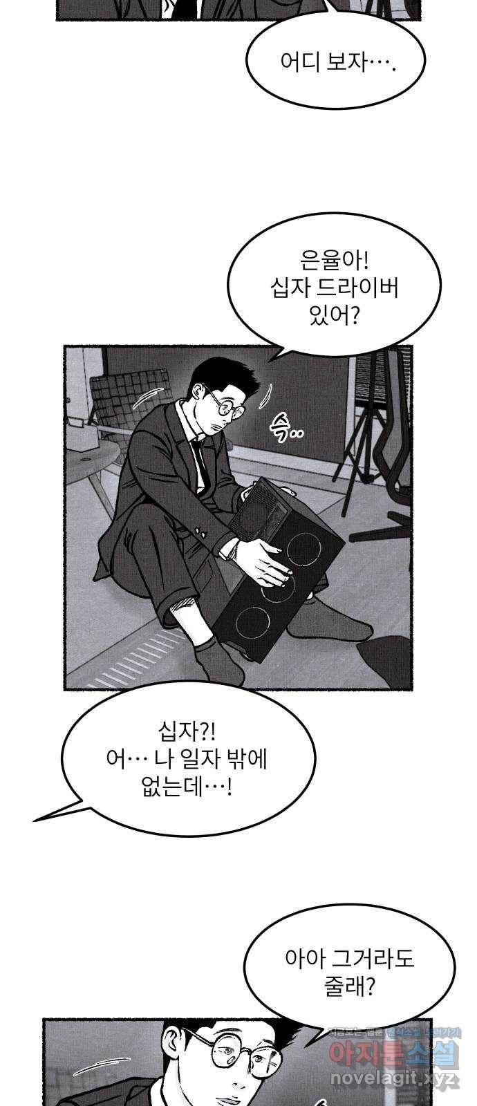 잿빛도 색이다 29화 56