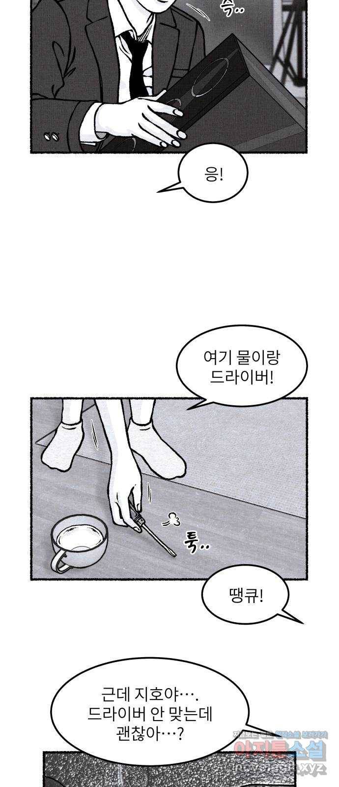잿빛도 색이다 29화 57