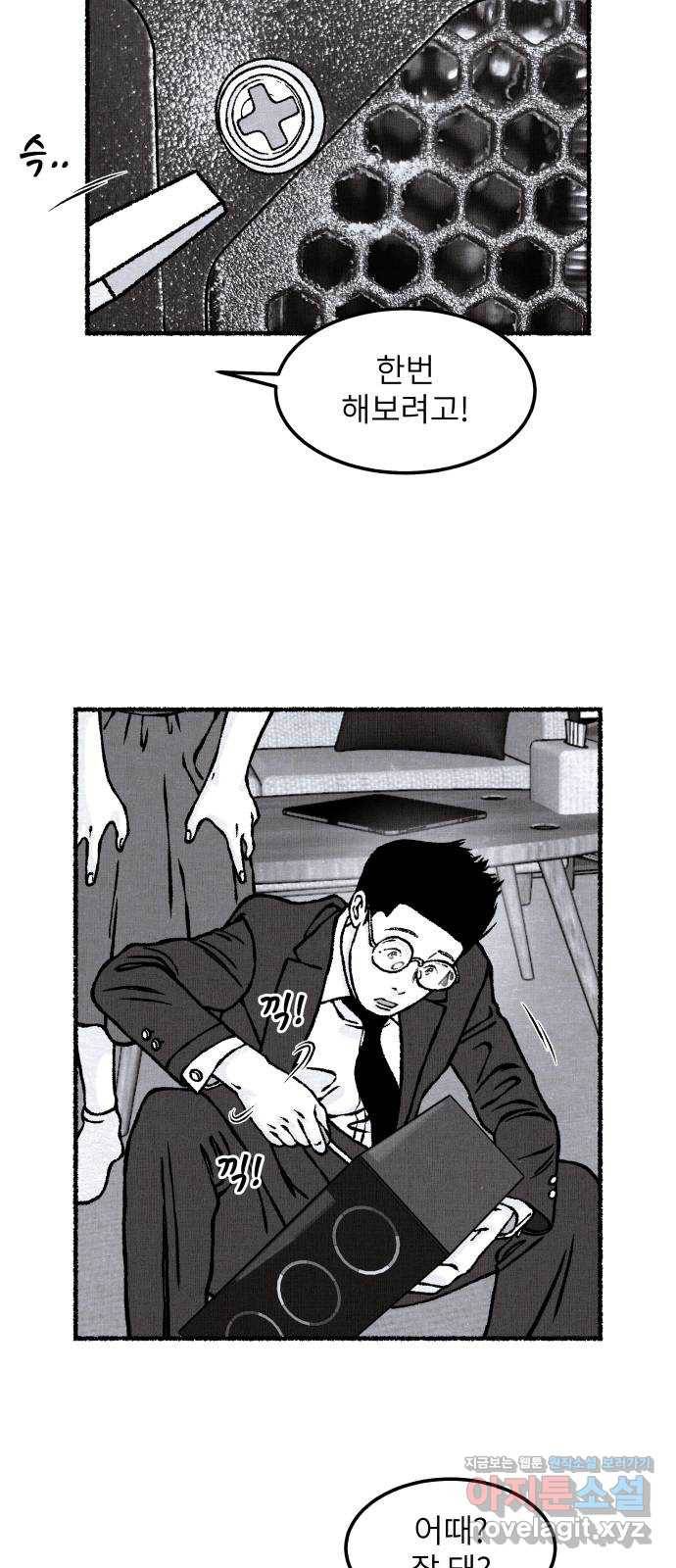 잿빛도 색이다 29화 58