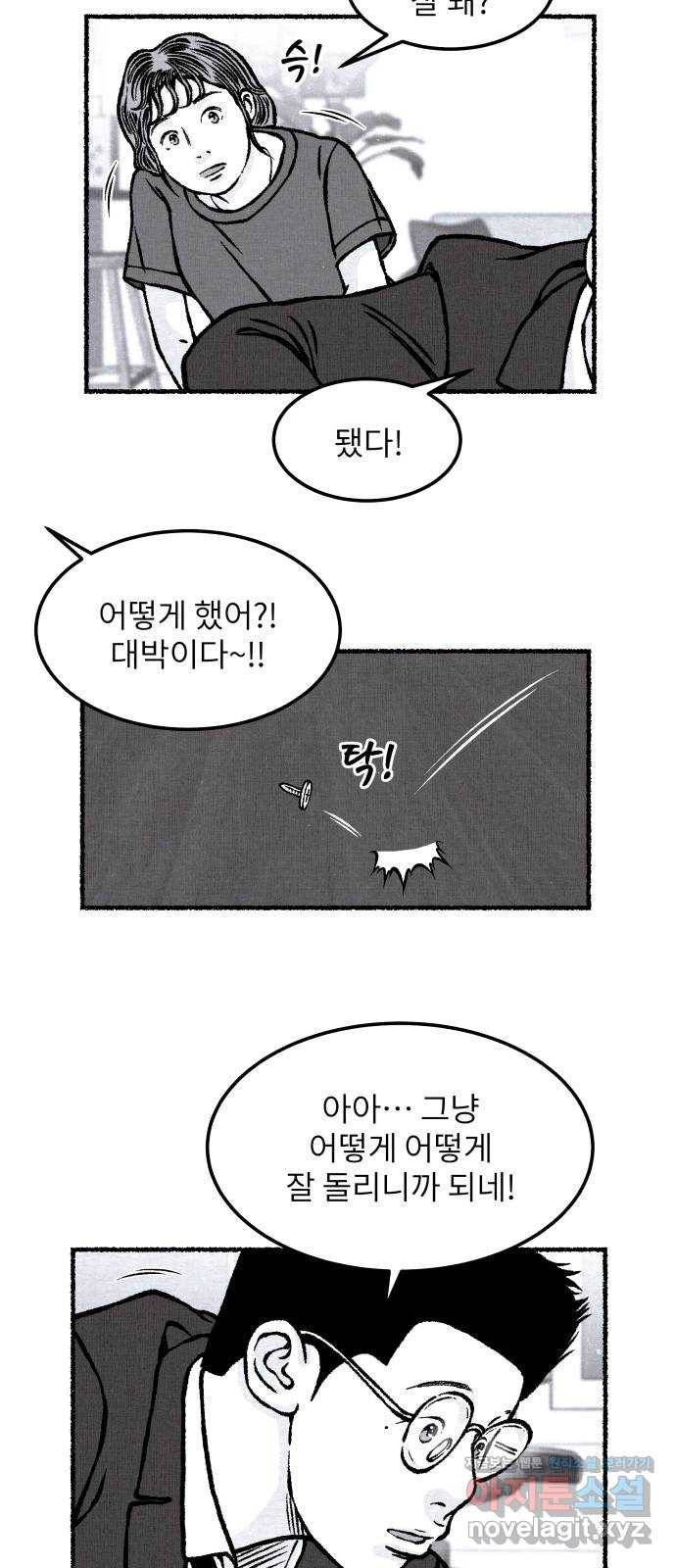 잿빛도 색이다 29화 59