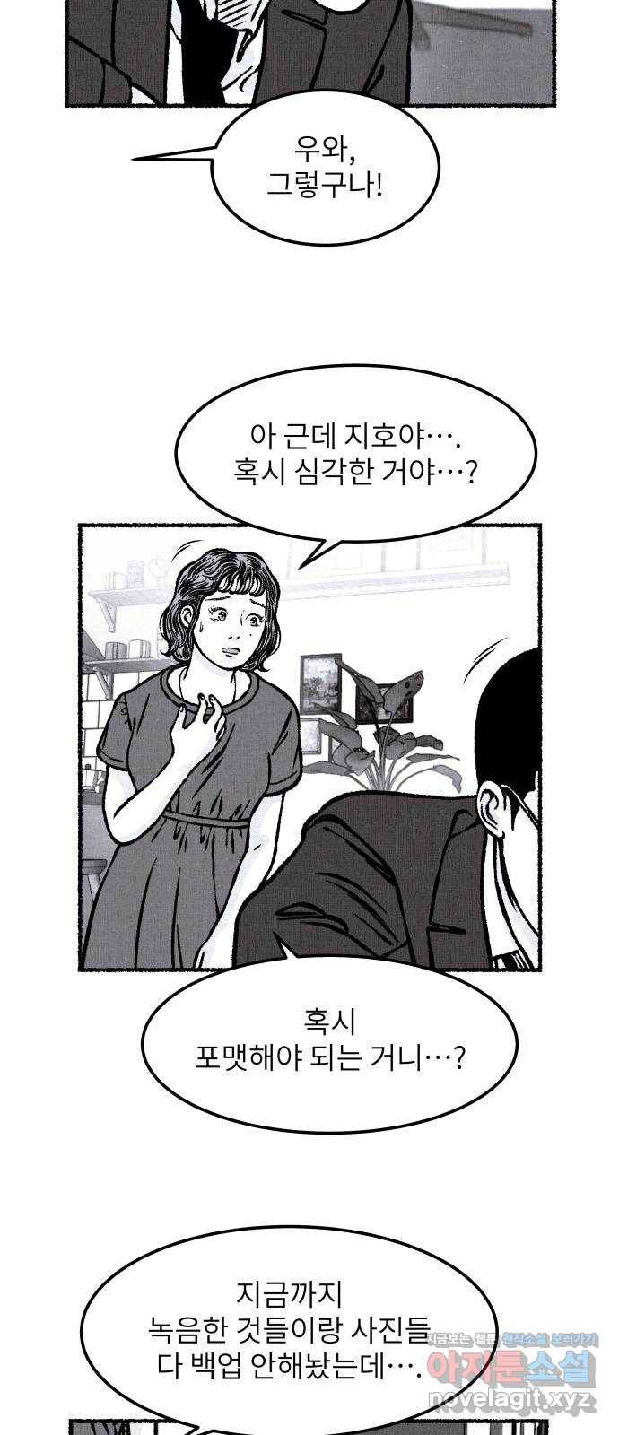 잿빛도 색이다 29화 60