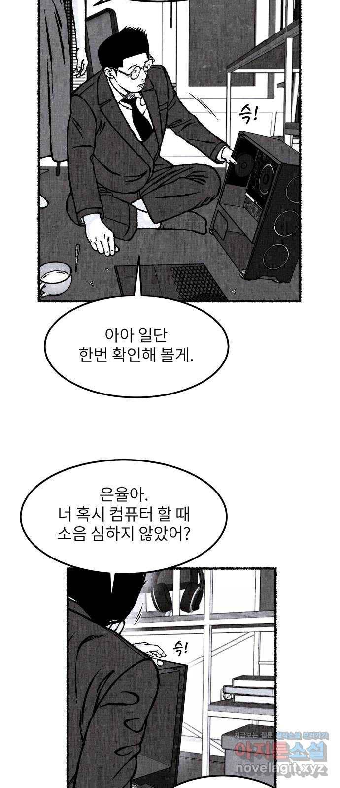 잿빛도 색이다 29화 61