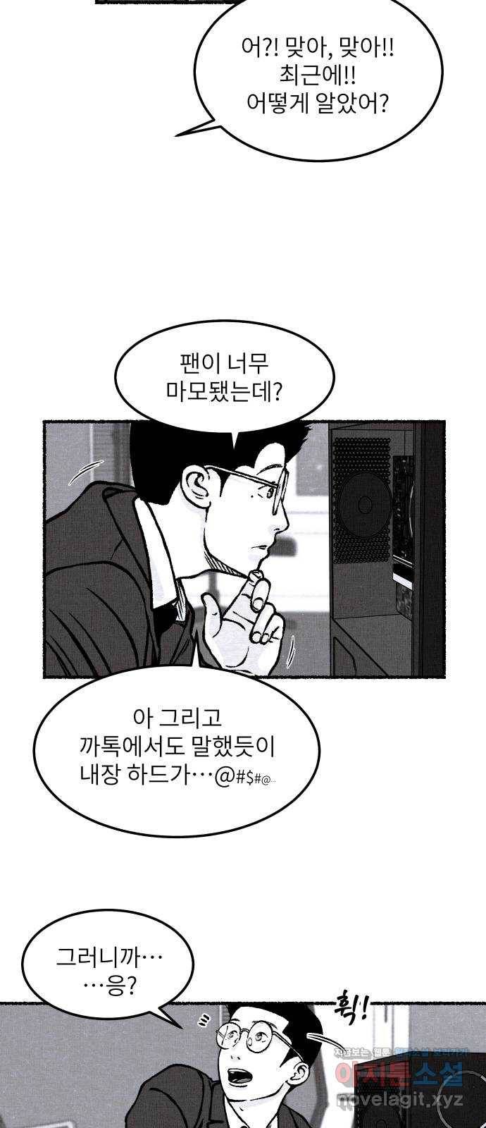 잿빛도 색이다 29화 62