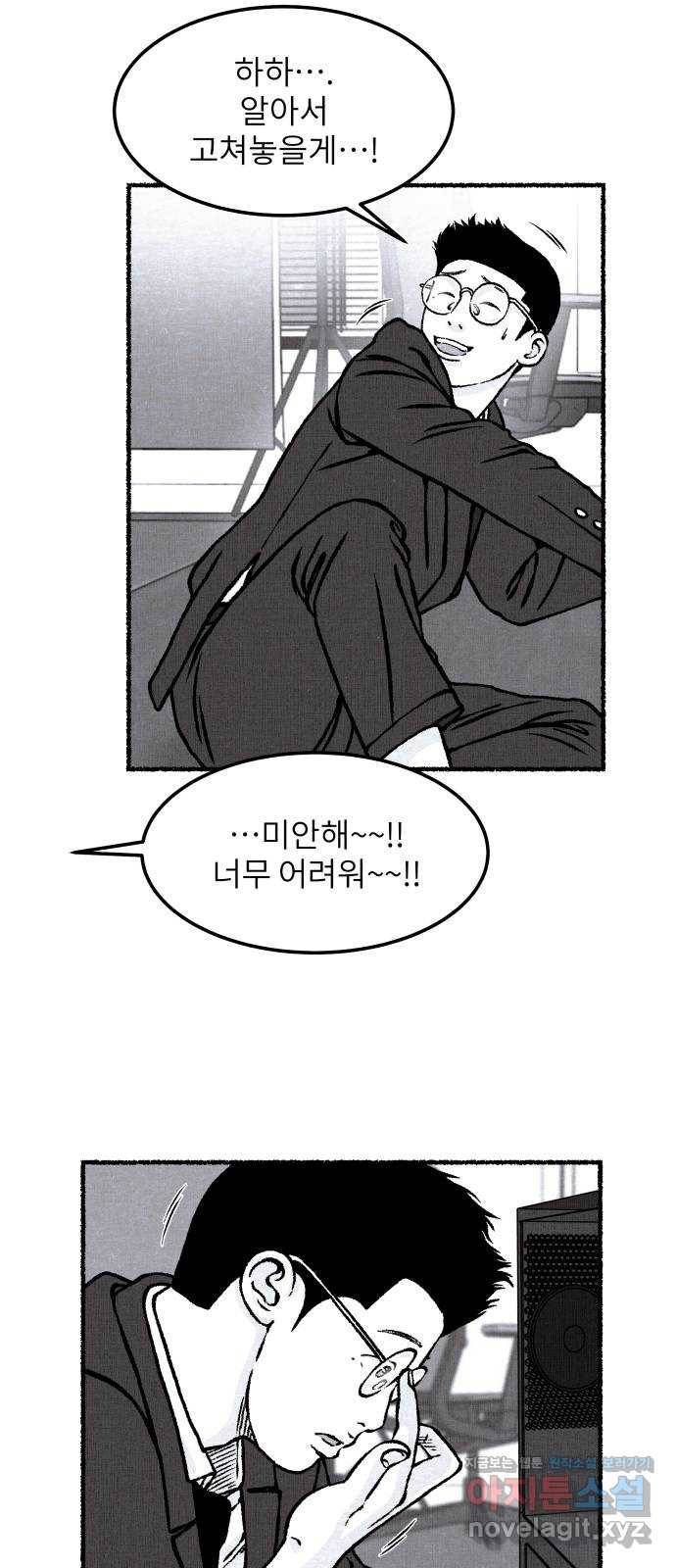 잿빛도 색이다 29화 64