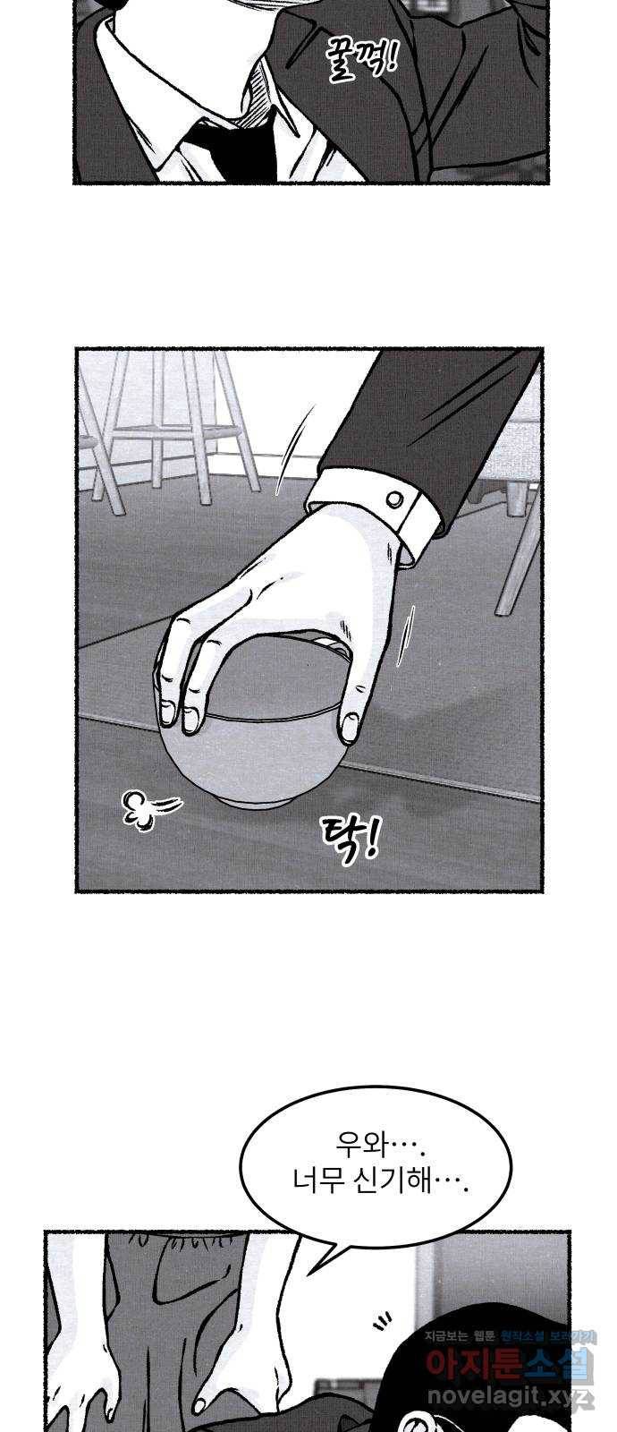 잿빛도 색이다 29화 66