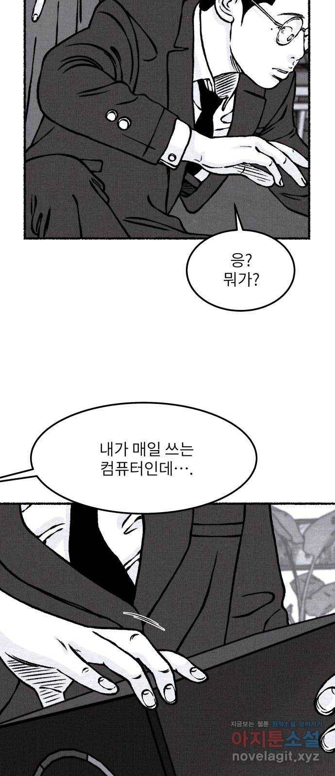 잿빛도 색이다 29화 67