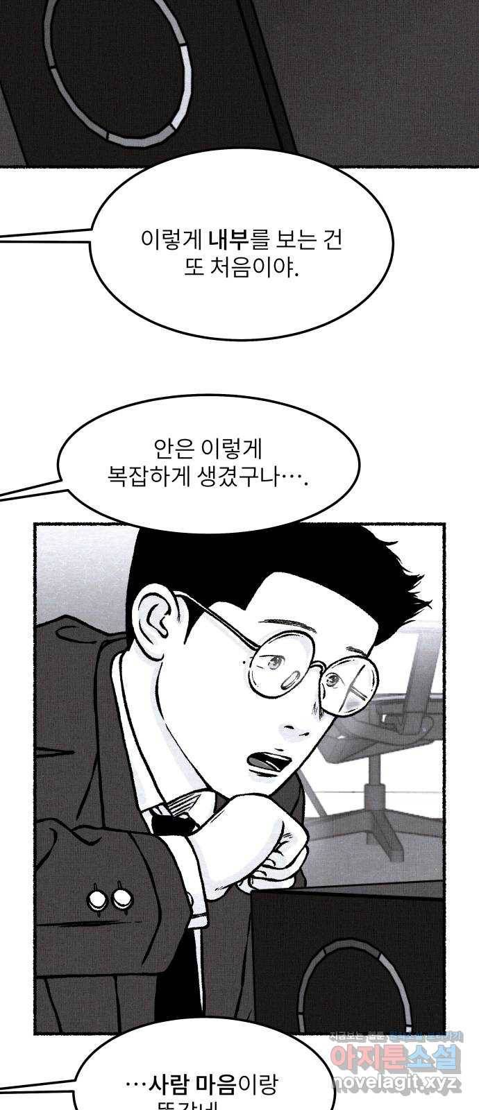 잿빛도 색이다 29화 68