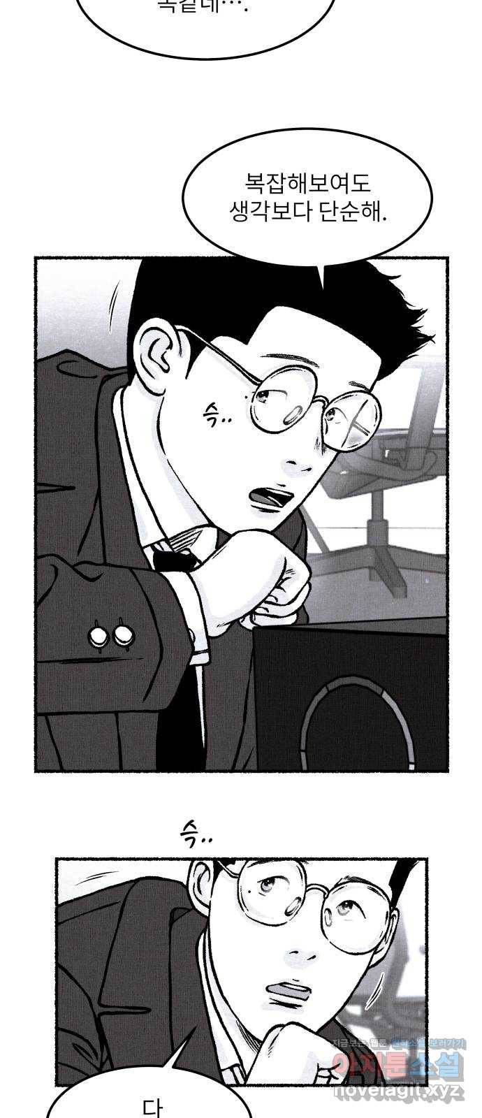잿빛도 색이다 29화 69