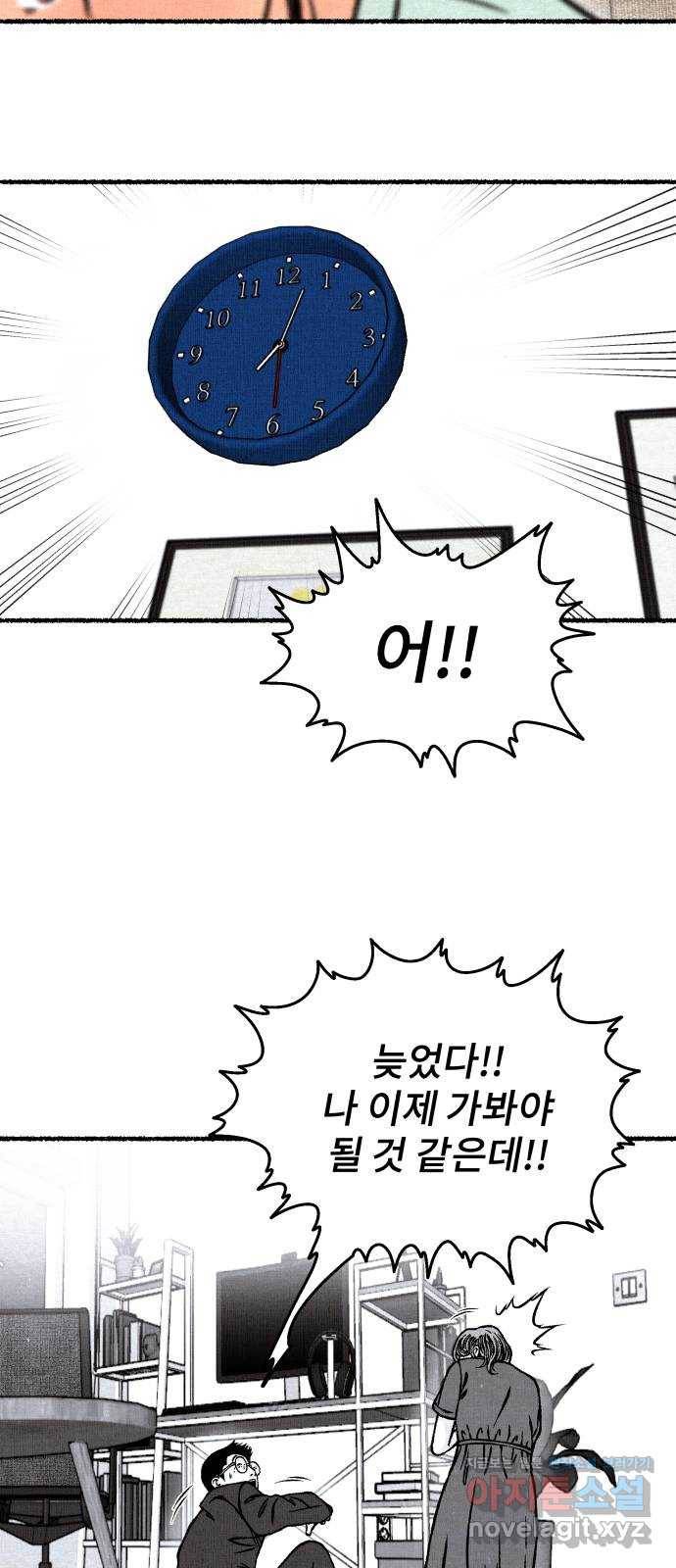 잿빛도 색이다 29화 74