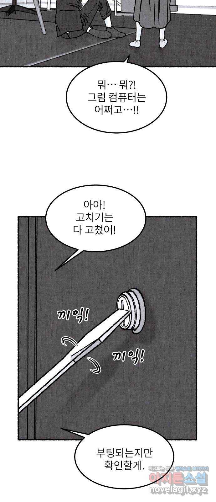 잿빛도 색이다 29화 75