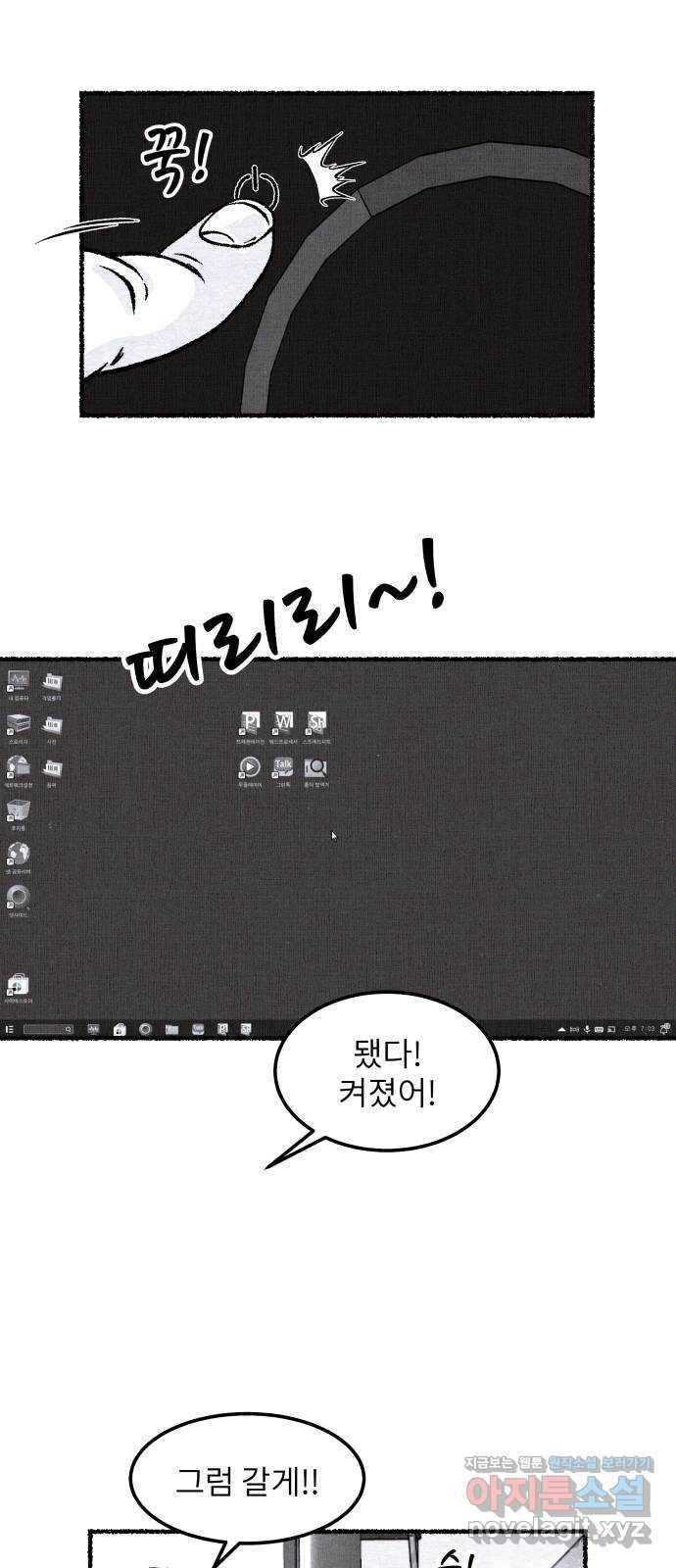 잿빛도 색이다 29화 76