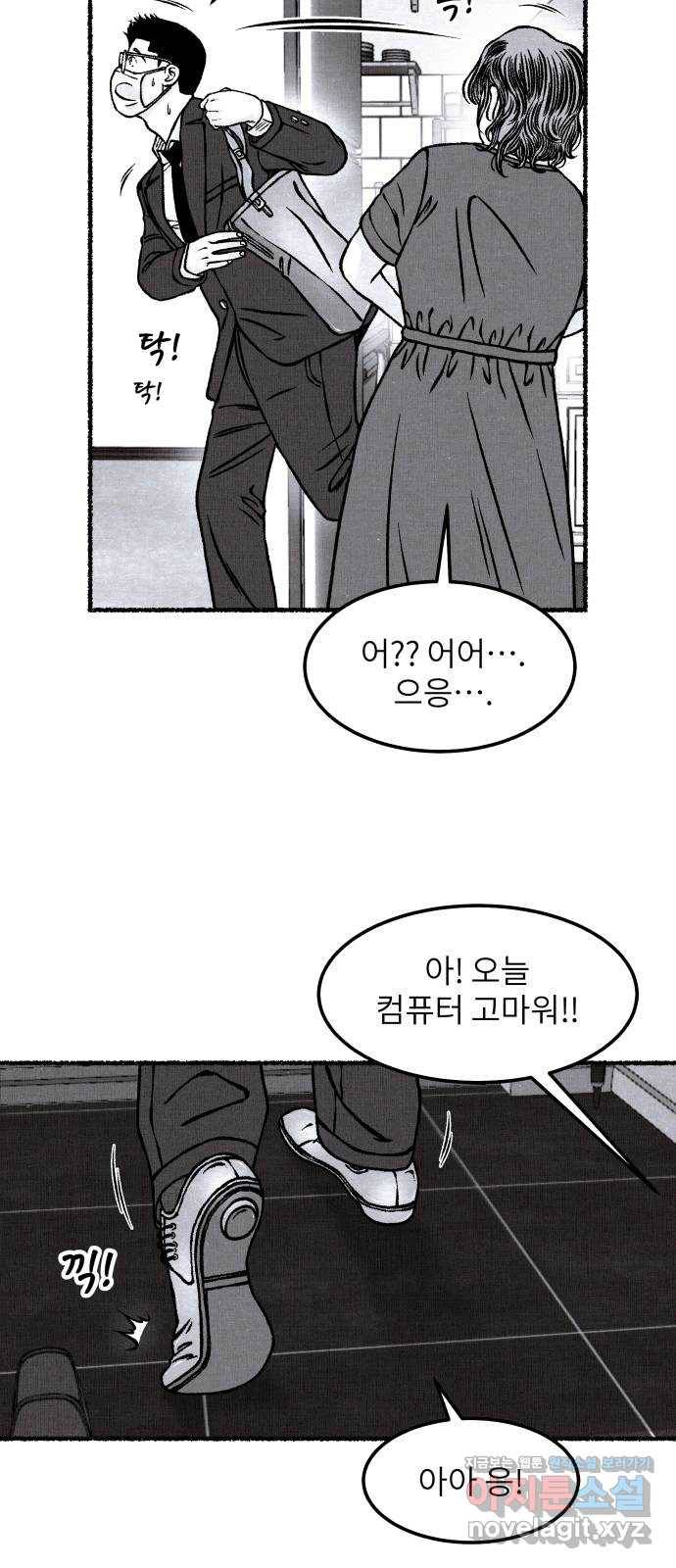잿빛도 색이다 29화 77