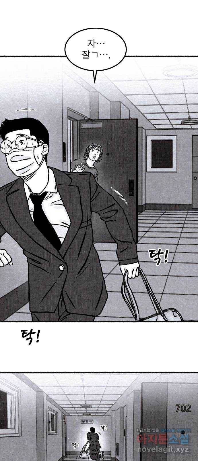 잿빛도 색이다 29화 78