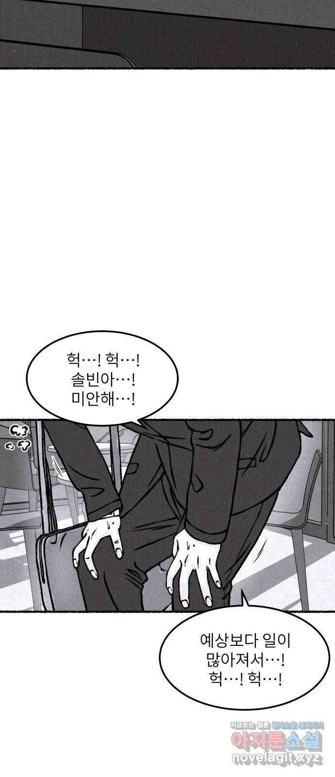 잿빛도 색이다 29화 81