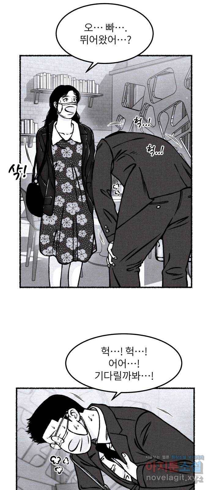 잿빛도 색이다 29화 82