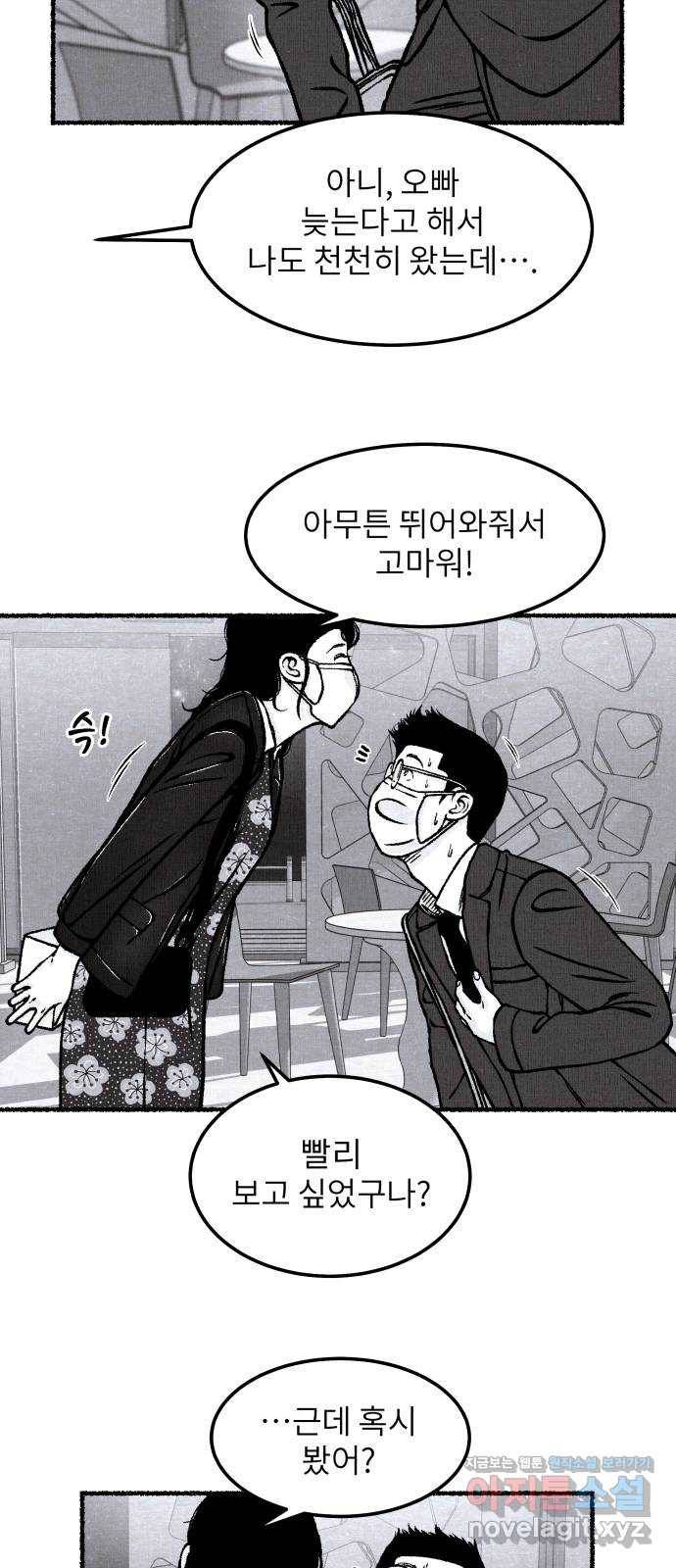 잿빛도 색이다 29화 83