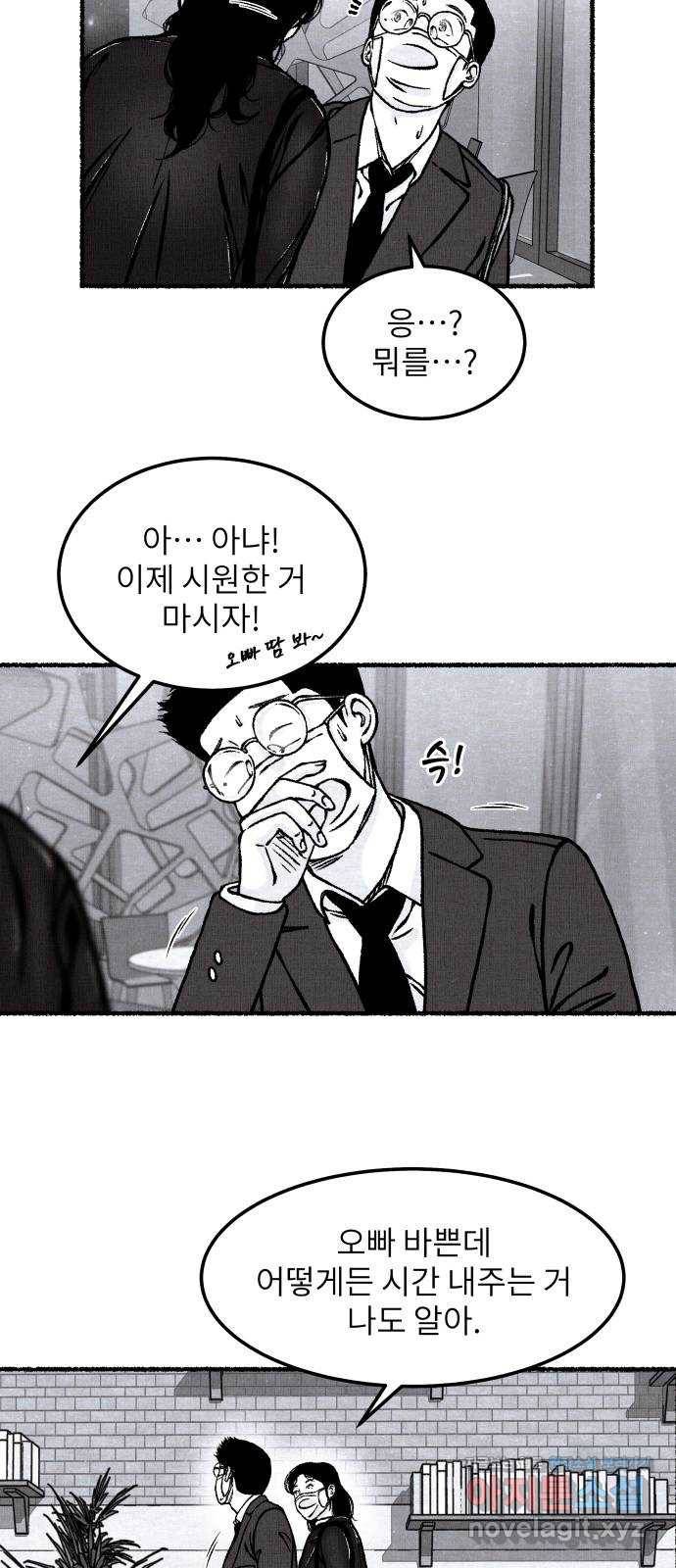 잿빛도 색이다 29화 84