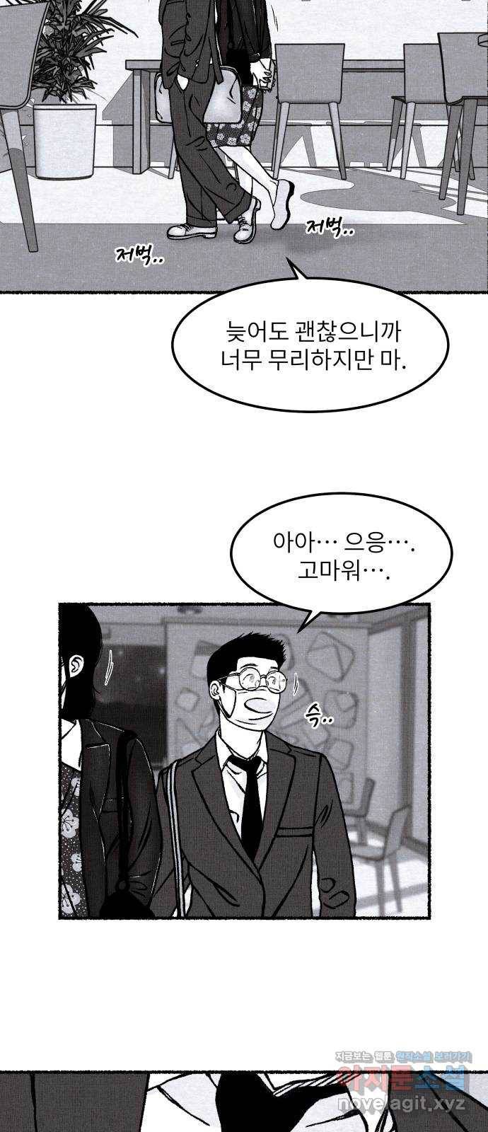잿빛도 색이다 29화 85