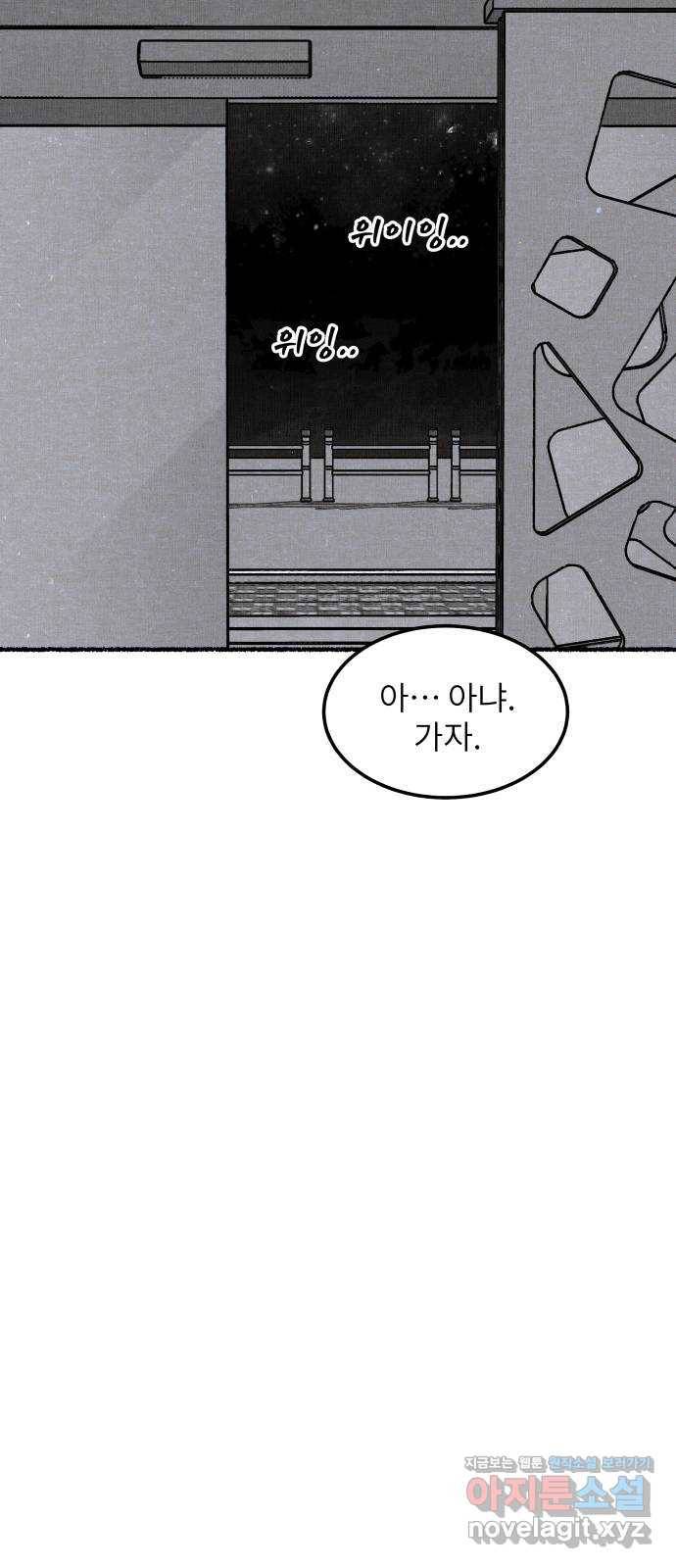 잿빛도 색이다 29화 88