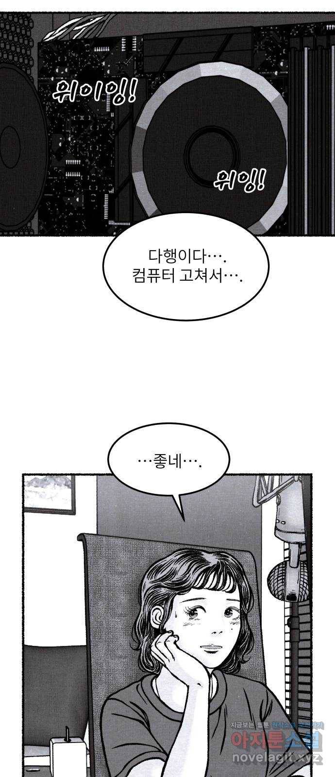잿빛도 색이다 29화 89