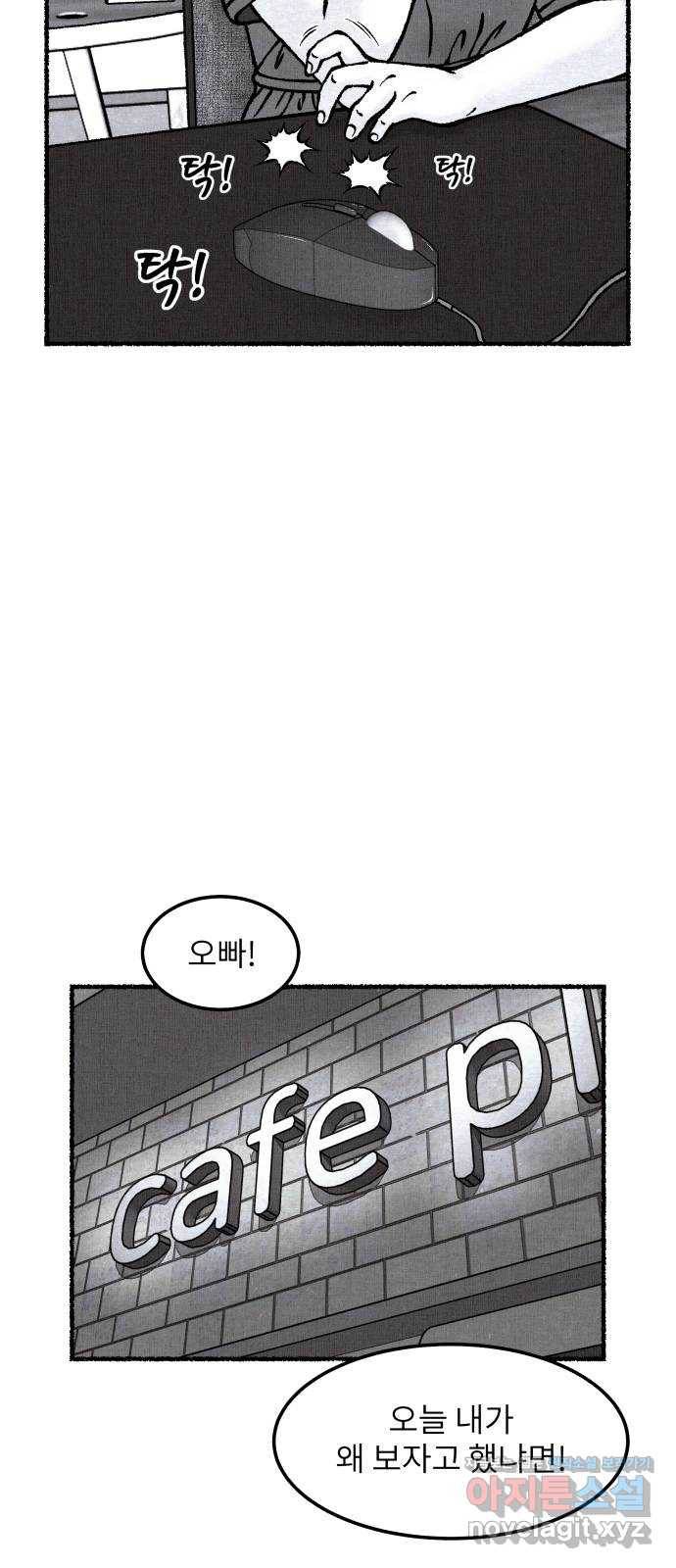 잿빛도 색이다 29화 90