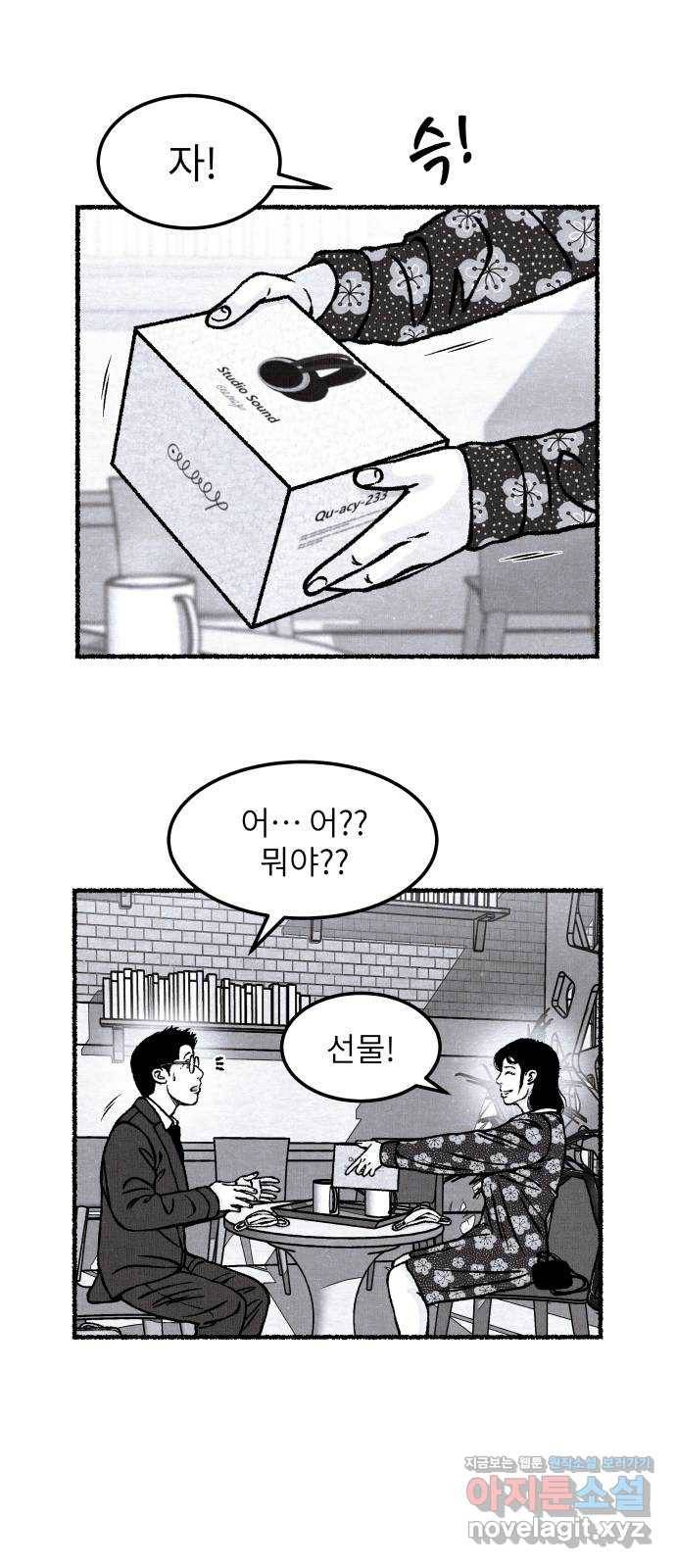 잿빛도 색이다 29화 91