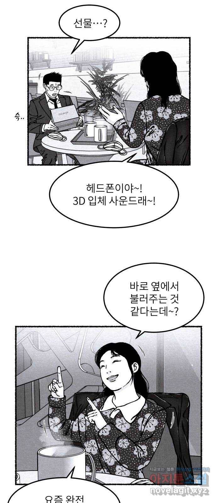 잿빛도 색이다 29화 92