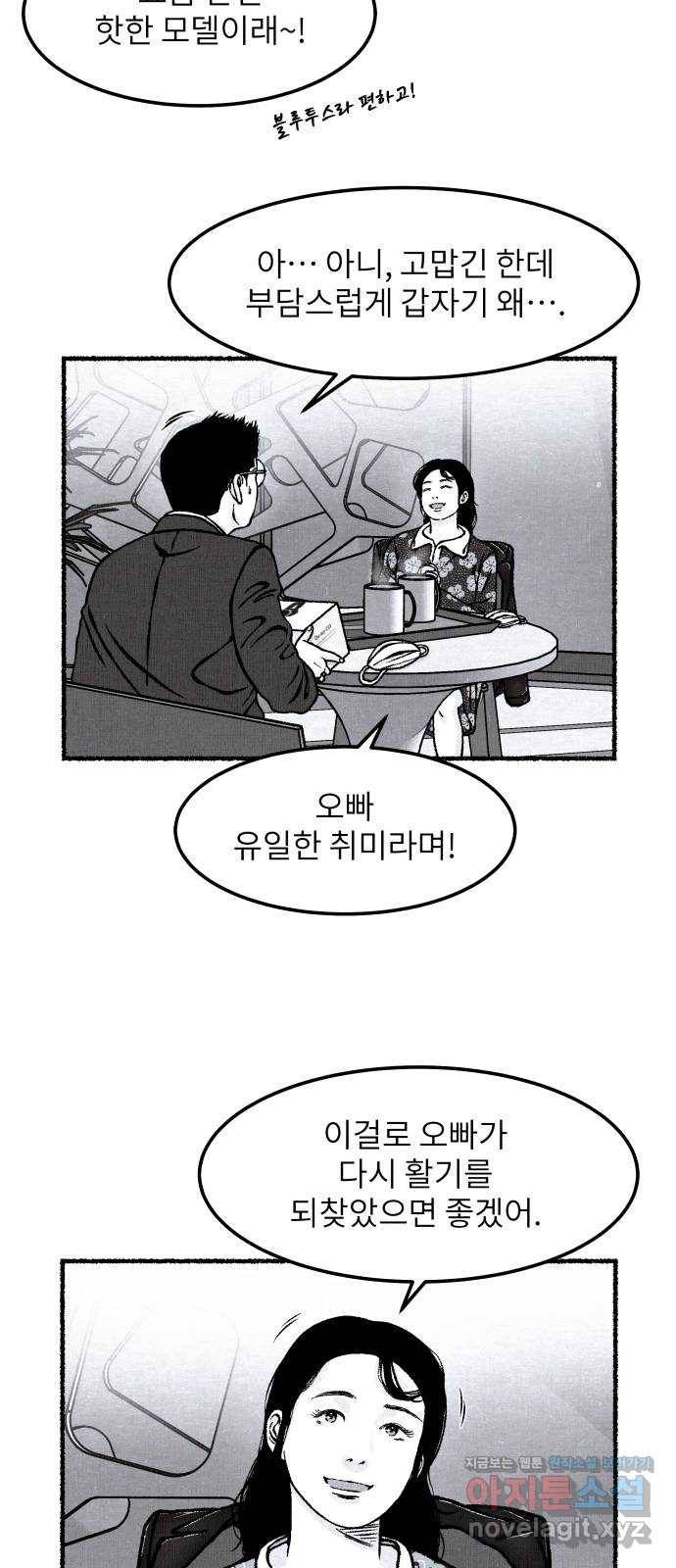 잿빛도 색이다 29화 93