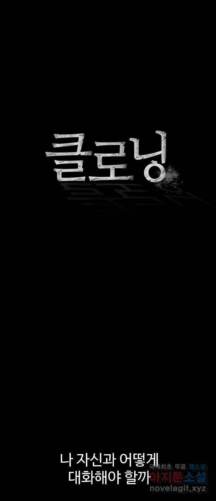 클로닝 7화 3
