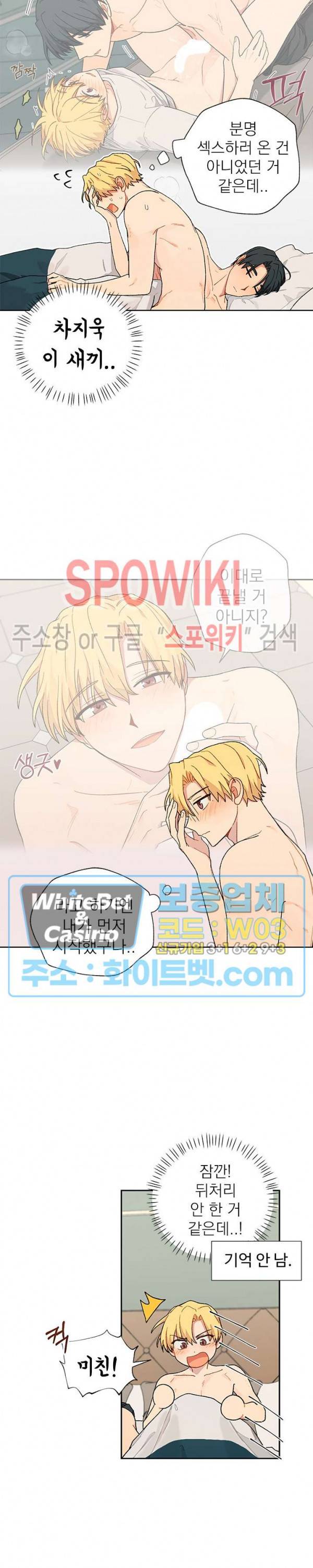 바닐라맛 주세요! 22화 2