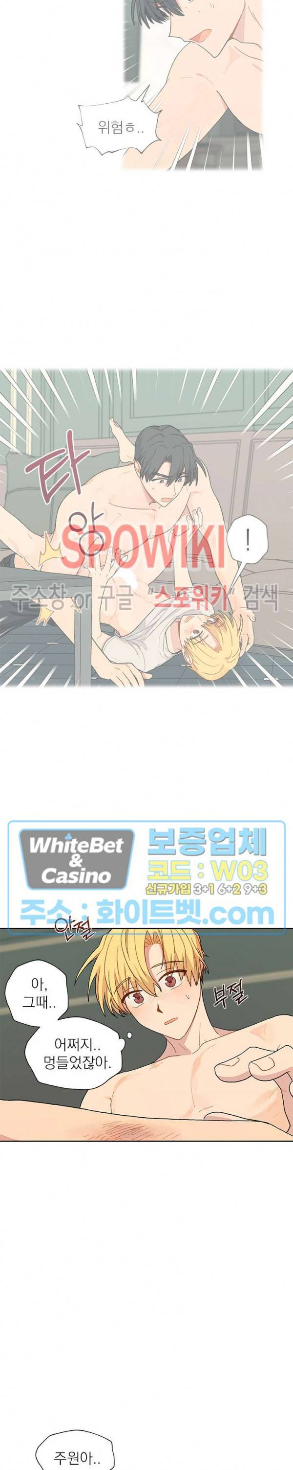 바닐라맛 주세요! 22화 4