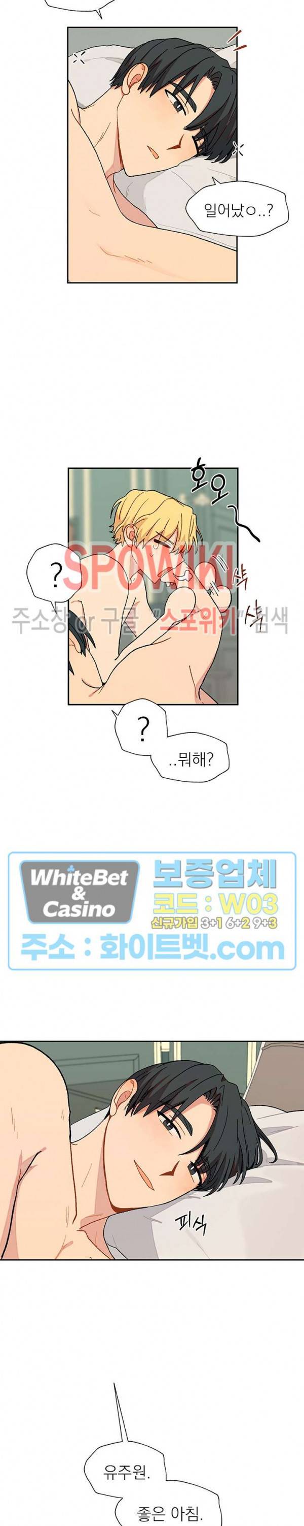바닐라맛 주세요! 22화 5