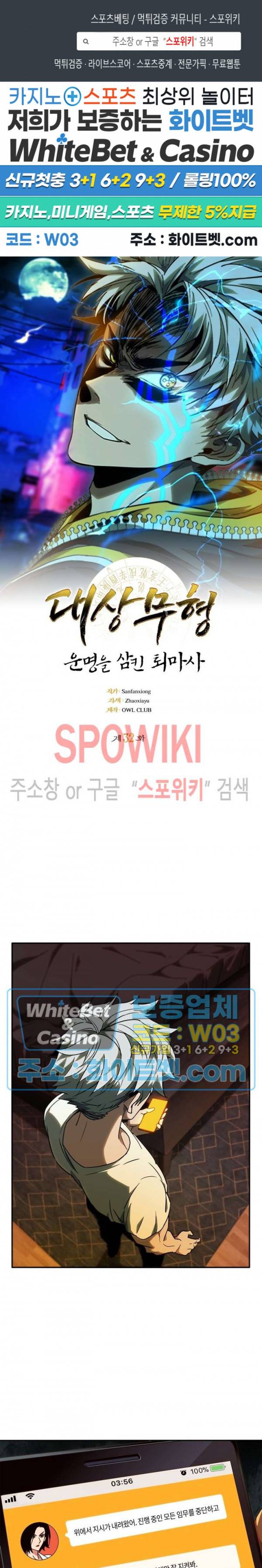 대상무형 : 운명을 삼킨 퇴마사 32화 1