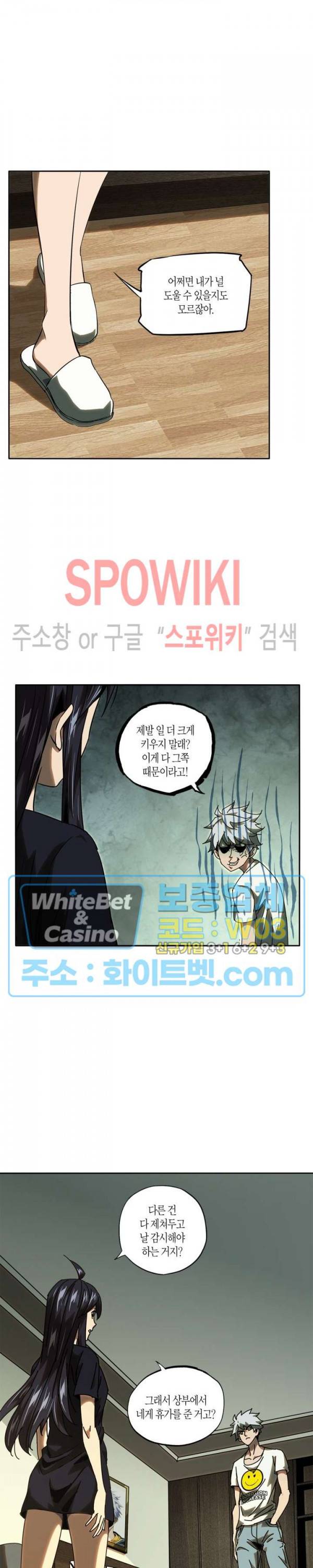 대상무형 : 운명을 삼킨 퇴마사 32화 3