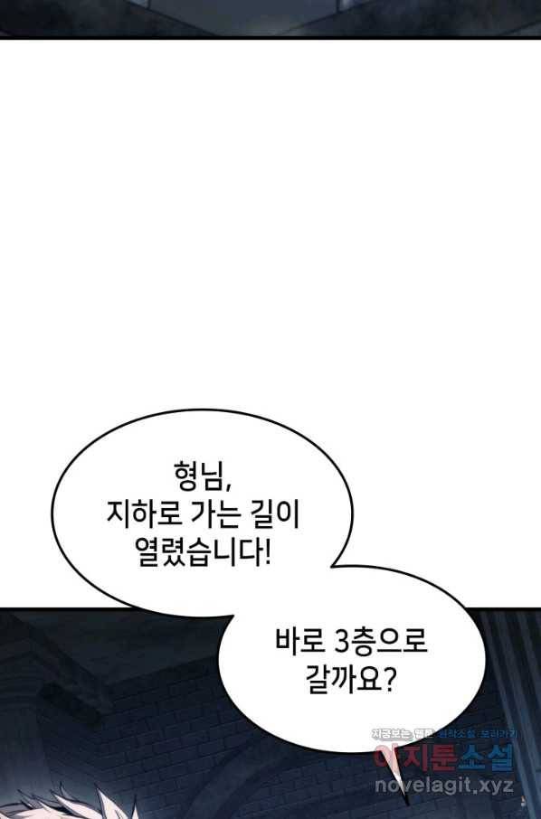 랭커의 귀환 62화 13