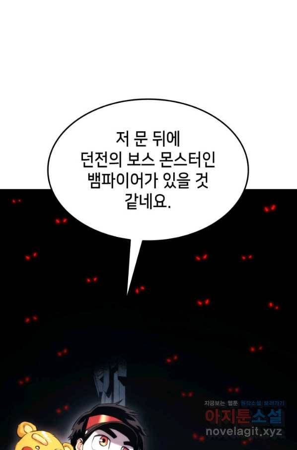 랭커의 귀환 62화 21