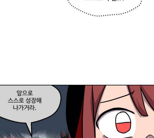 판타지 여동생! 156화 9