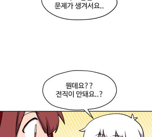 판타지 여동생! 156화 12