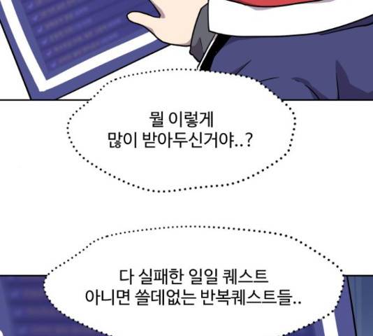 판타지 여동생! 156화 16