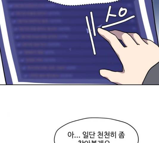 판타지 여동생! 156화 17