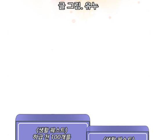 판타지 여동생! 156화 21