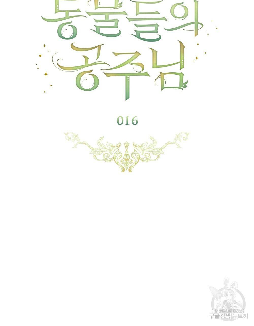 동물들의 공주님 16화 22