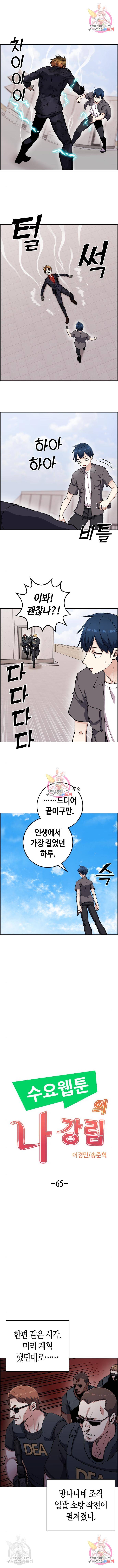 수요웹툰의 나강림 65화 1