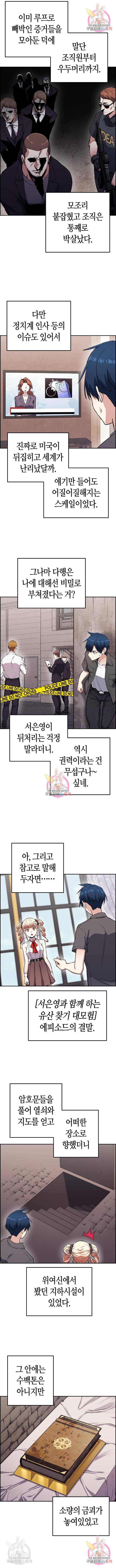 수요웹툰의 나강림 65화 2