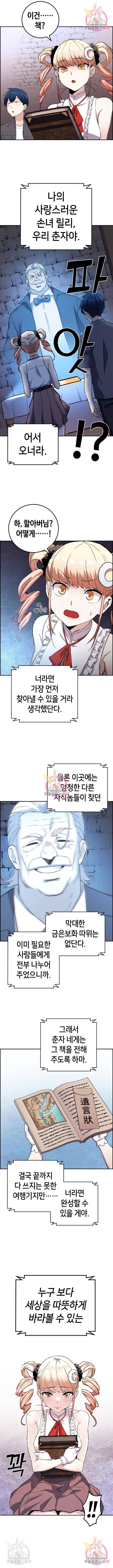 수요웹툰의 나강림 65화 3