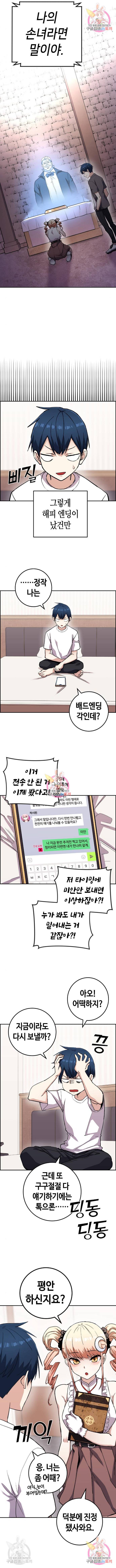 수요웹툰의 나강림 65화 4